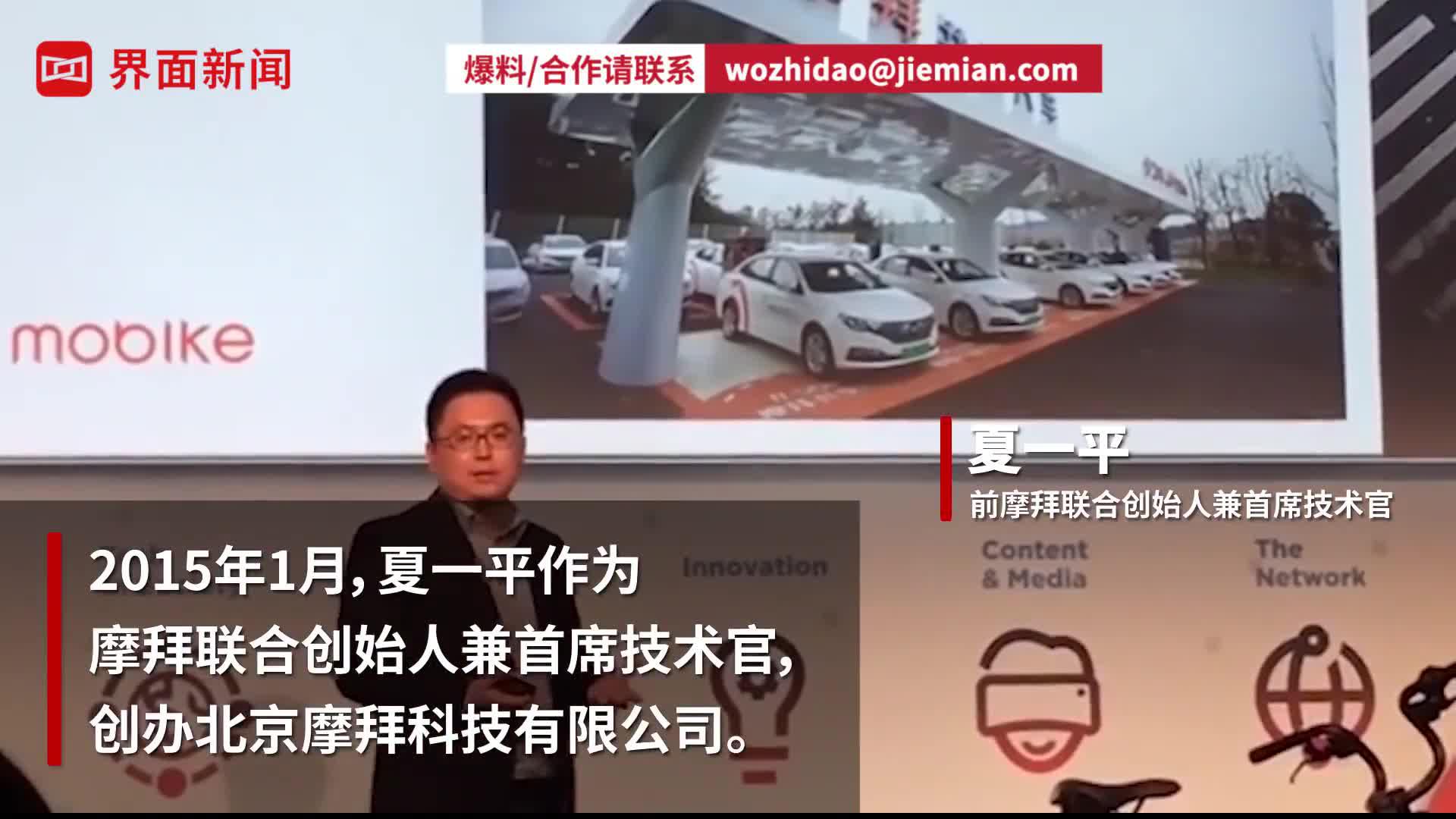 前摩拜联合创始人出任百度造车CEO