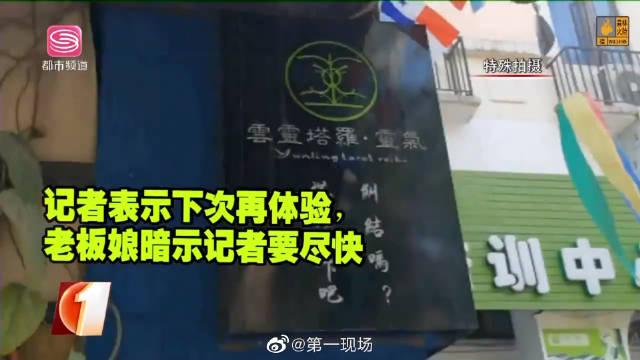 记者暗访塔罗牌占卜：占卜一次价格可高至799元 一张嘴全是套路
