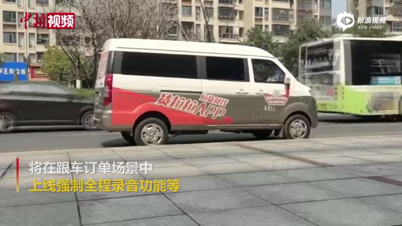 货拉拉事件追踪：司机准入标准不严 有中介称这样可零培训上岗