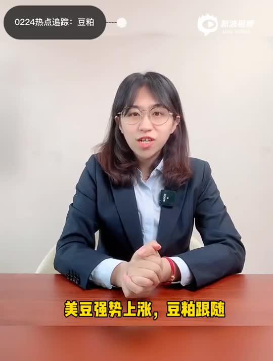 光大期货热点追踪：美豆创一个月新高 豆粕跟涨