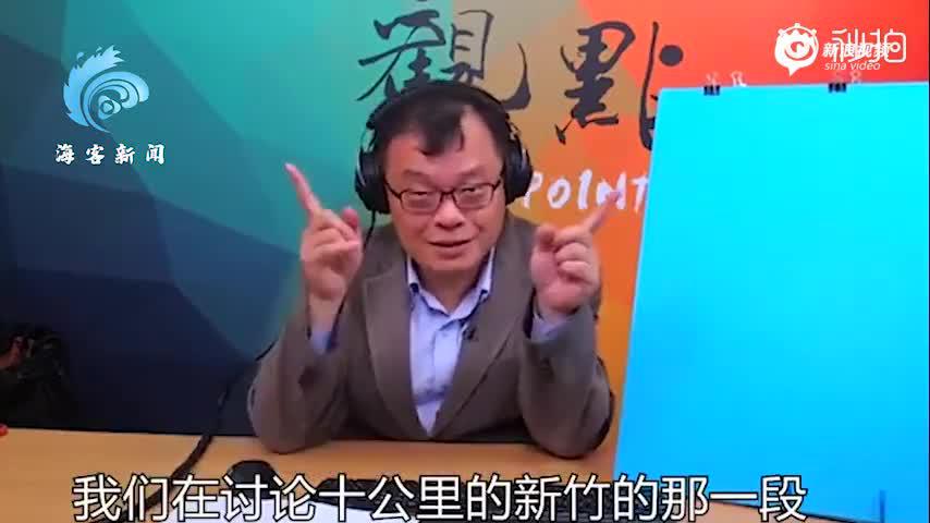 台名嘴：大陆都要搞沪广磁悬浮列车了 台湾10公里能盖9年