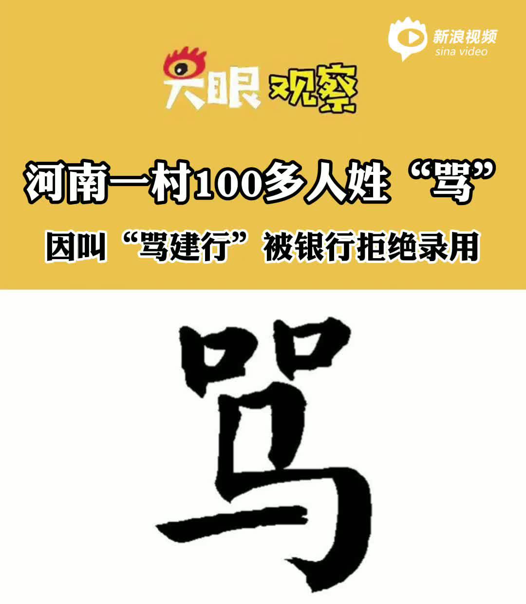 视频河南一个村100多人姓骂