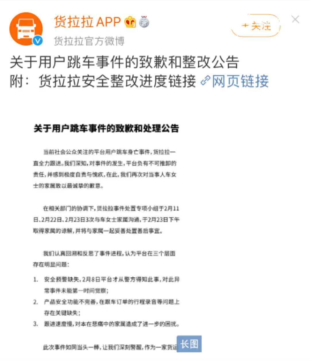 反思货拉拉：做企业不能有赌徒思维