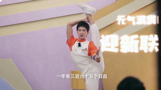 杨洋一字马唱365个祝福