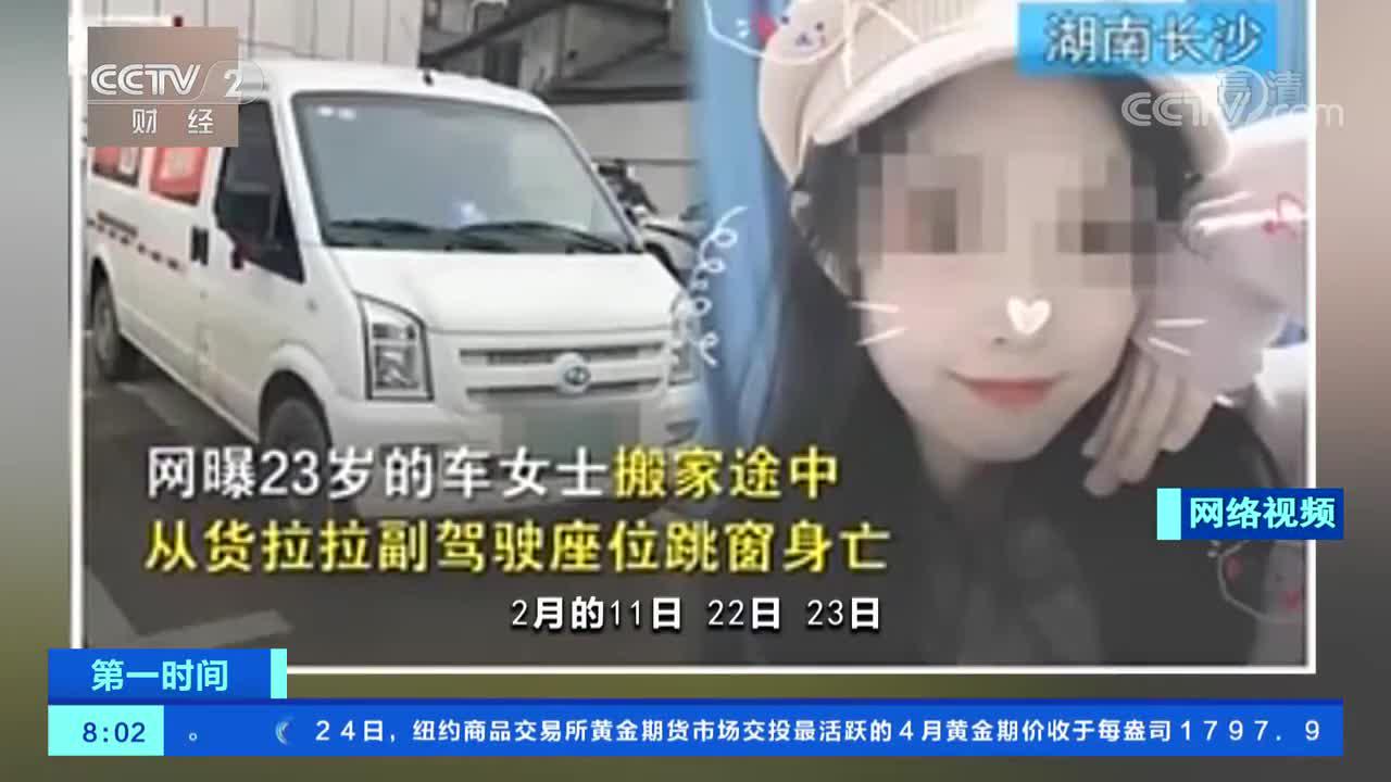 视频 | 女孩跳车身亡 货拉拉回应3月底完成强制录音等功能整改