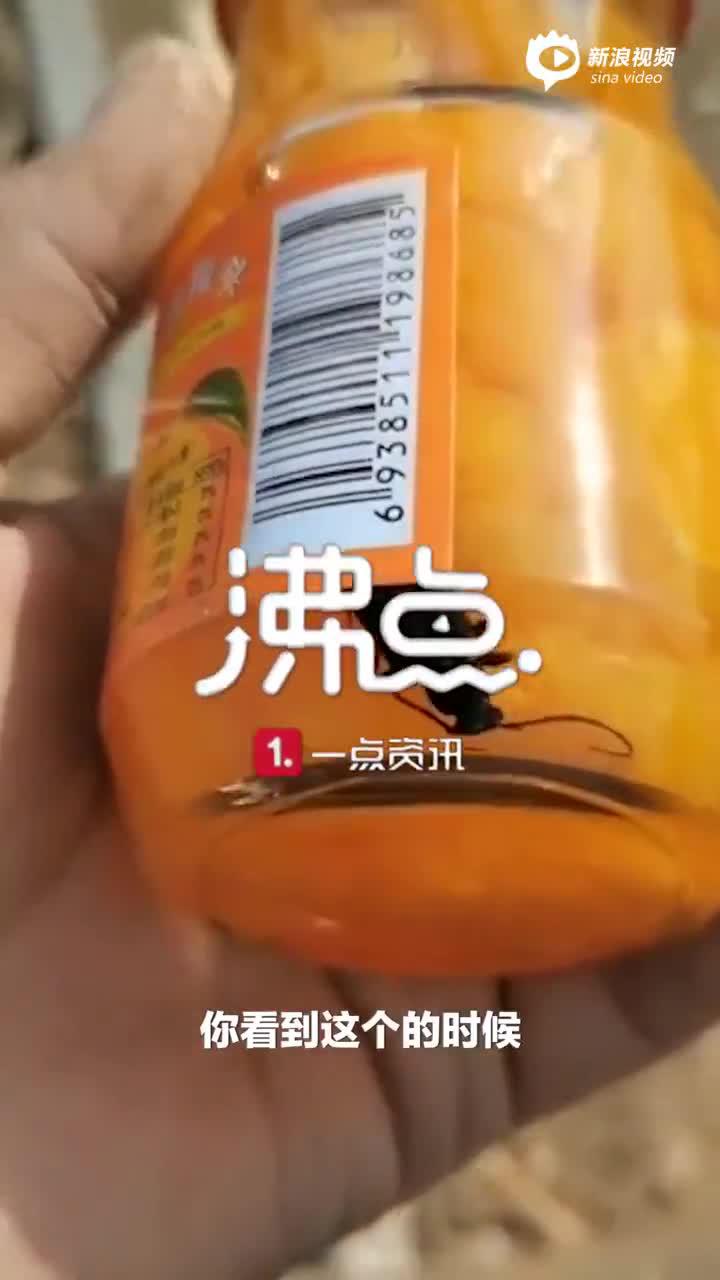罐头吃出6厘米死虫：湖北随州富贵食品厂生产 小孩已喝掉数瓶