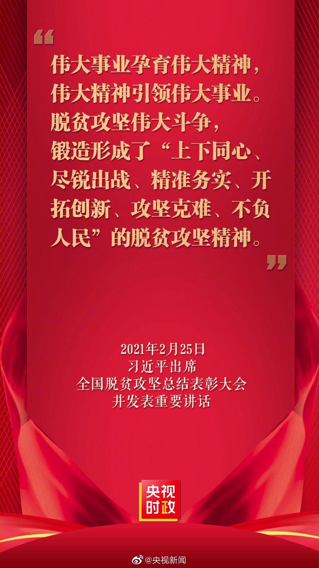 什么是脱贫攻坚精神