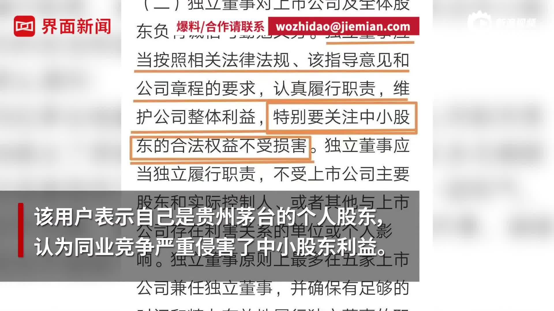 维护市值再出击!中小股东实名举报茅台、习酒同业竞争