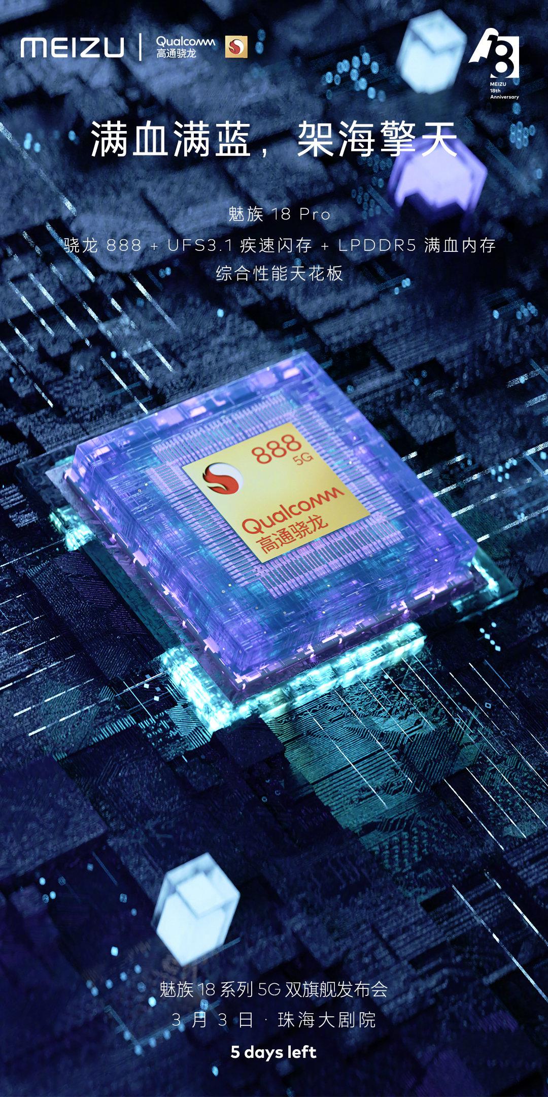 魅族18预热:性能与功耗的平衡大师,新一代驯龙高手登场|高通骁龙|魅族