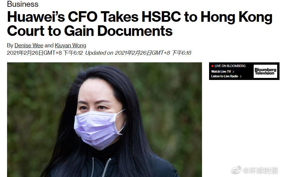 外媒:孟晚舟对汇丰银行采取法律行动|孟晚舟|香港|美国司法部_新浪新闻