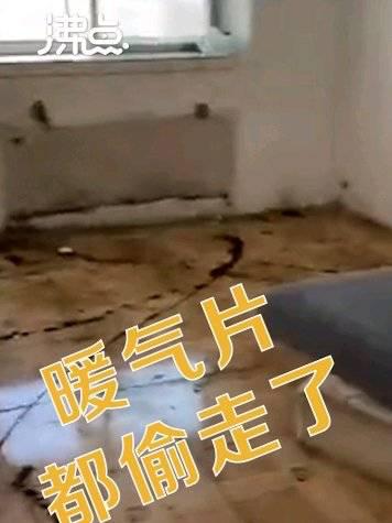 好心免房租却被租客偷走全套家具 房东：连暖气片都偷了