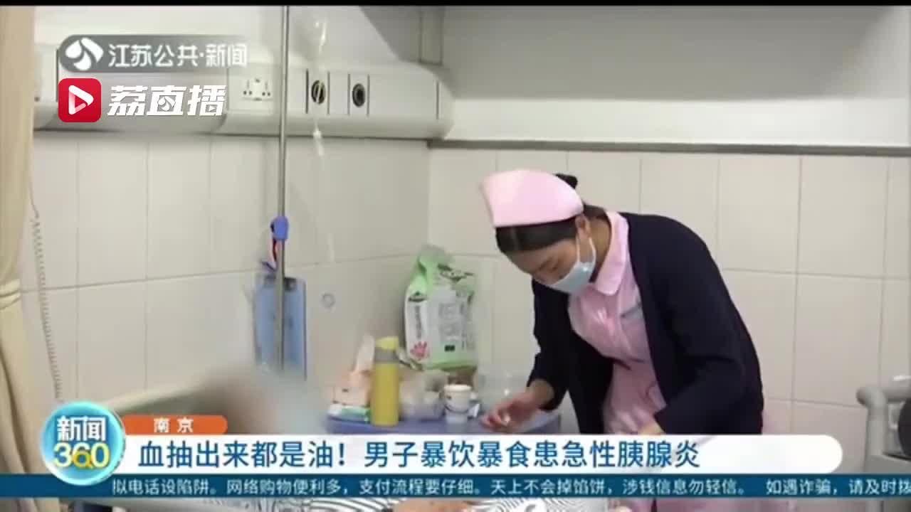 抽出来都是油！男子暴饮暴食患急性胰腺炎