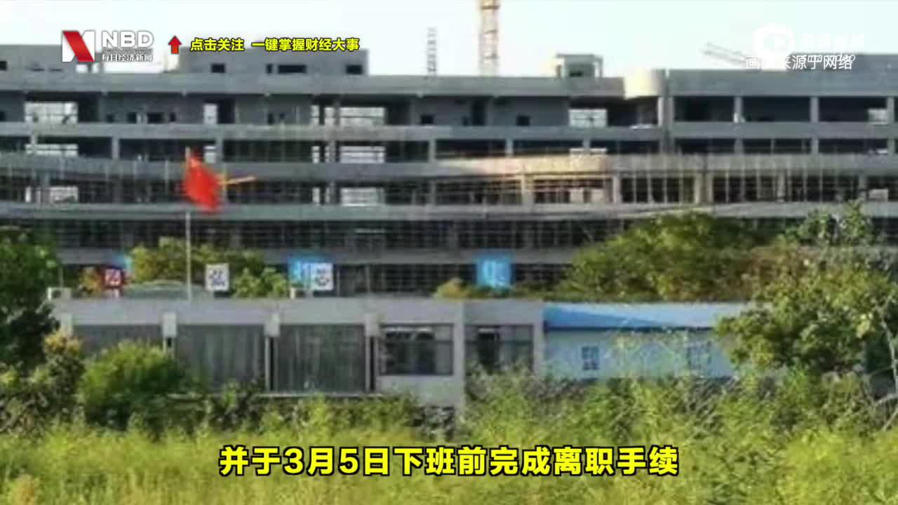 武汉弘芯被曝解散员工 实探千亿半导体项目现场：公司招牌已经撤下