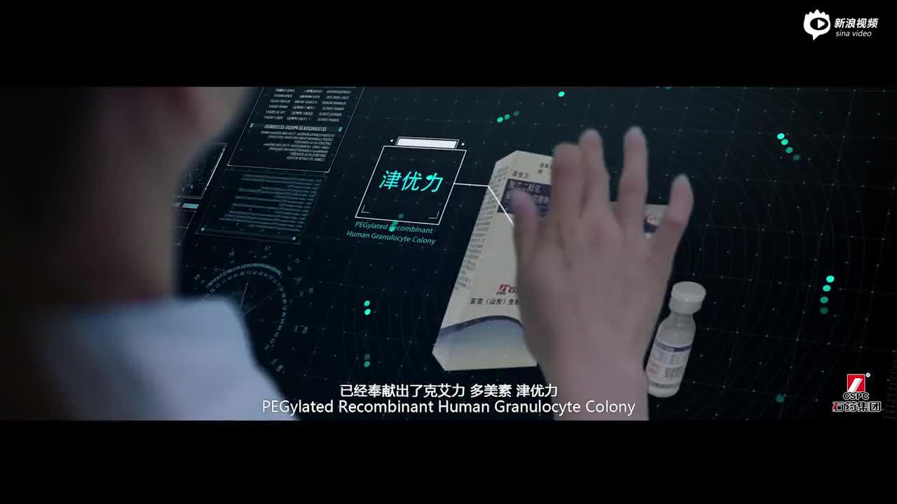 石药企业宣传视频_手机新浪网