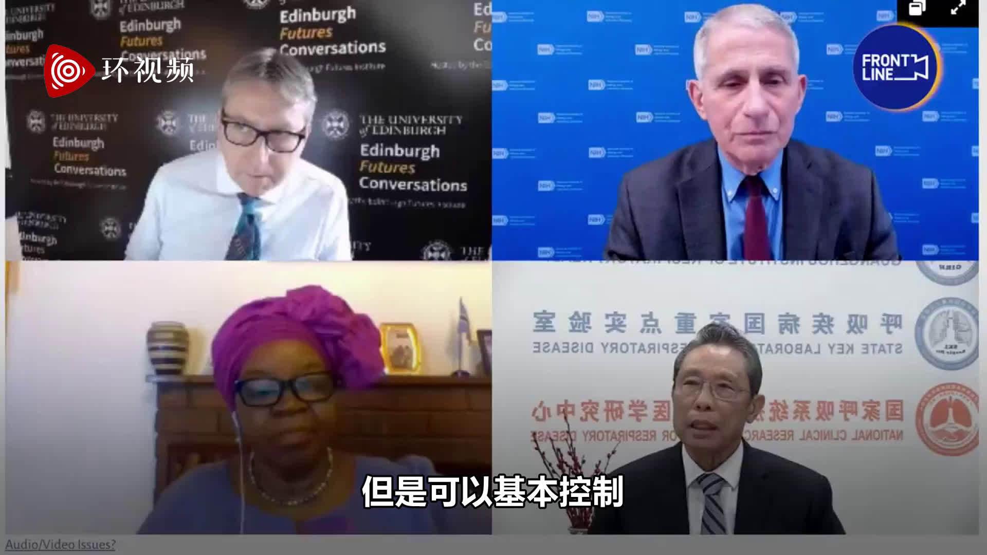 钟南山对话福奇：疫情防控需全球合作 群体免疫至少需要2-3年时间