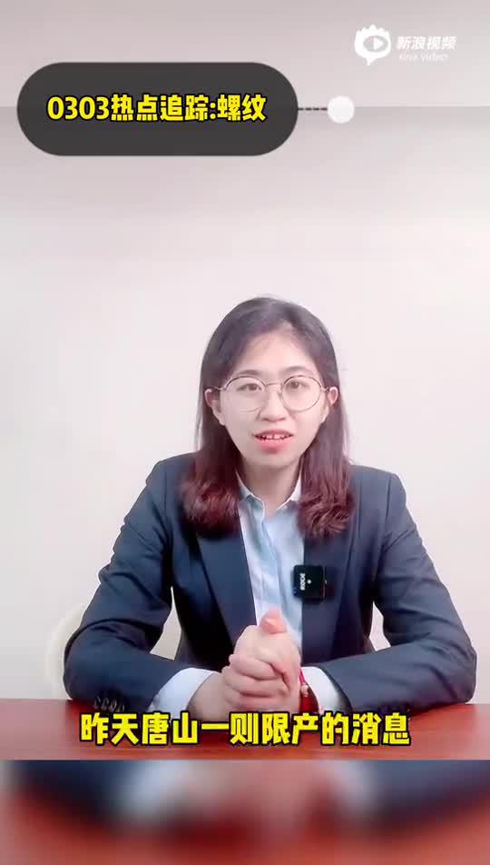 光大期货热点追踪：唐山限产超预期 螺纹早盘大涨5%