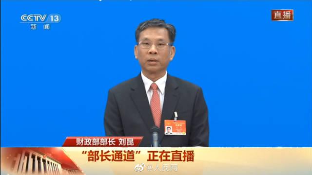 财政部部长刘昆：严禁征收过头税费