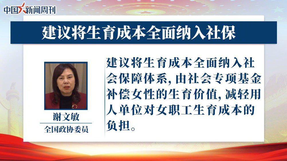 全国政协委员谢文敏:建议将生育成本全面纳入社保_手机新浪网