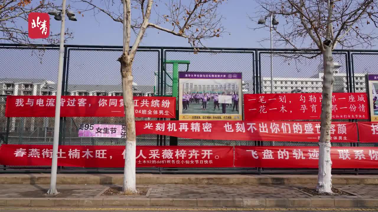 清华女生节条幅来了!没点文化看不懂,一起感受清华的浪漫