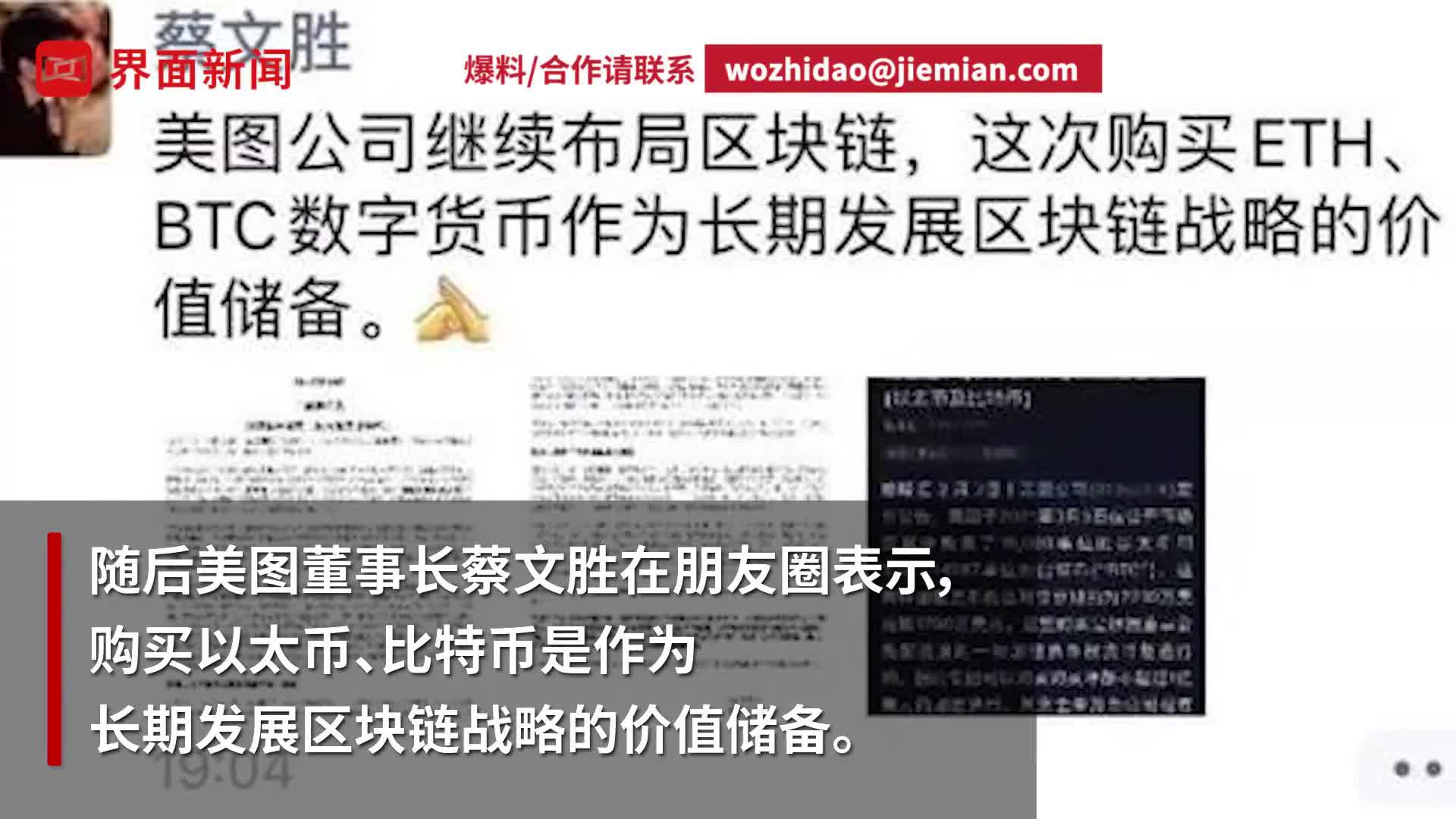 美图炒币迎暴击 亏损1300万最高时赚了1亿多 美图公司 比特币 资产 新浪科技 新浪网