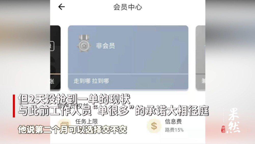 货拉拉又上热搜：不开会员司机一天只能接两单？公司回应