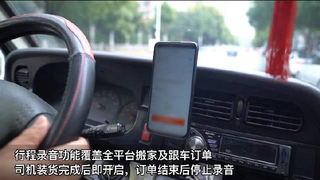 货拉拉公布整改进度：上线搬家及跟车订单行程录音功能