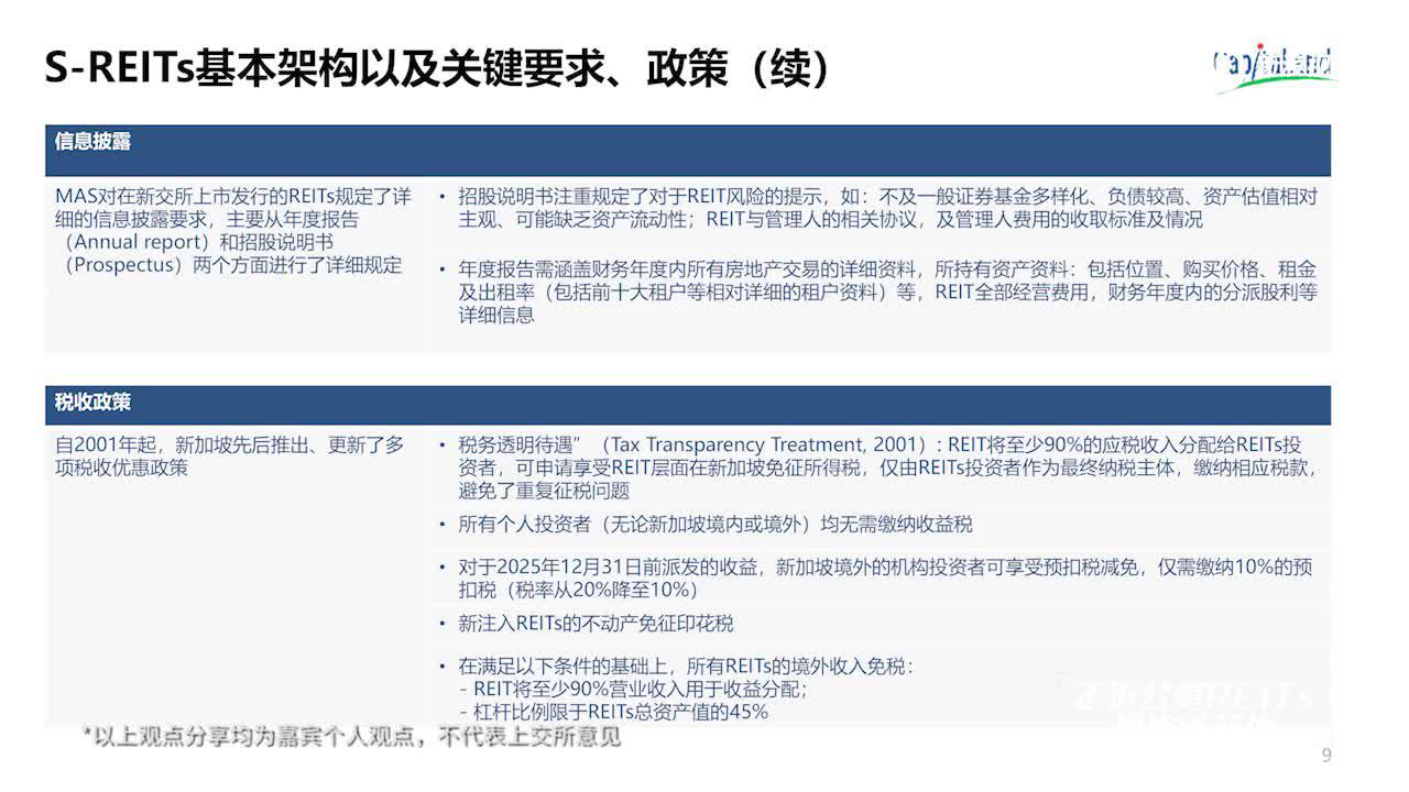 走近公募REITs 叶能栋：新加坡REITs发展历程与实践经验分享