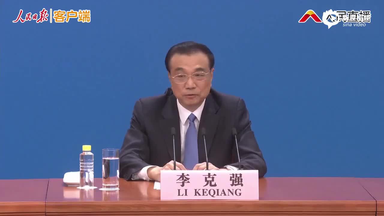 李克强：中国人民会用自己勤劳的双手迈向共同富裕