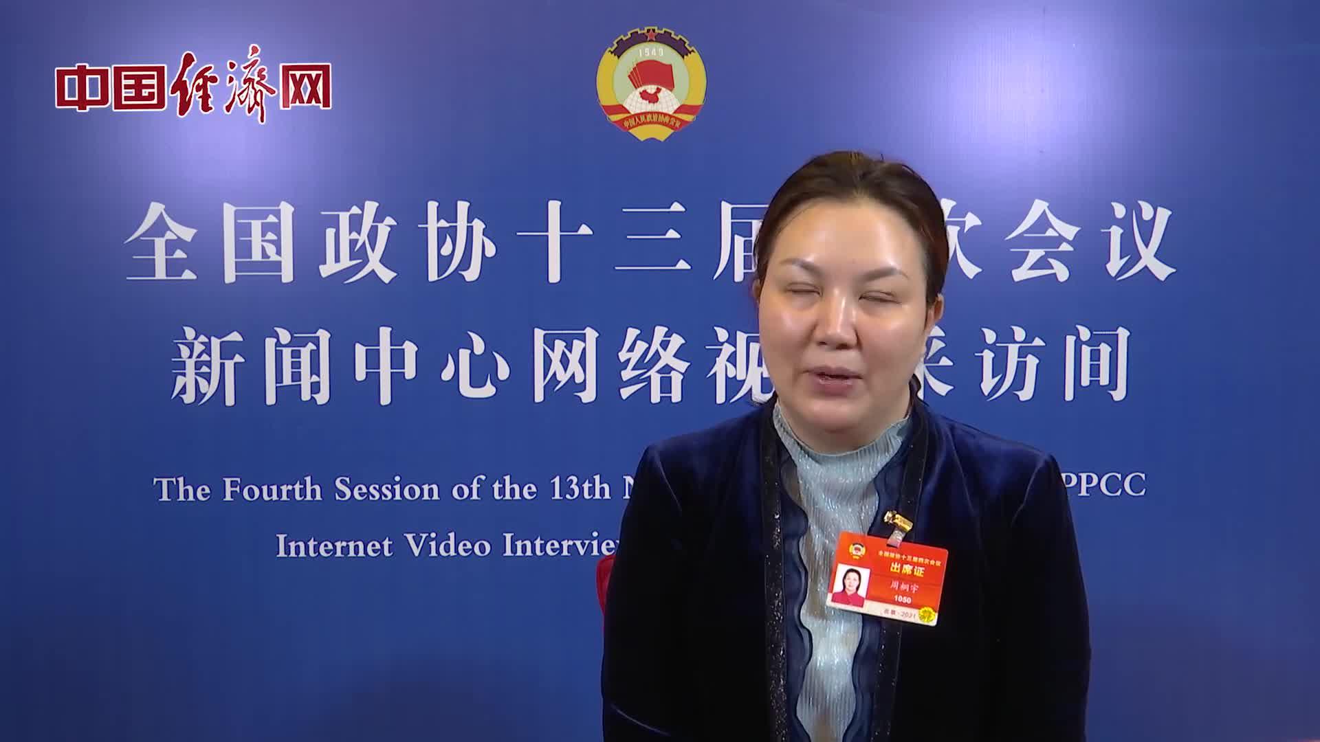 【企业家眼中的"十四五"】全国政协委员周桐宇:民营企业在创业热土上