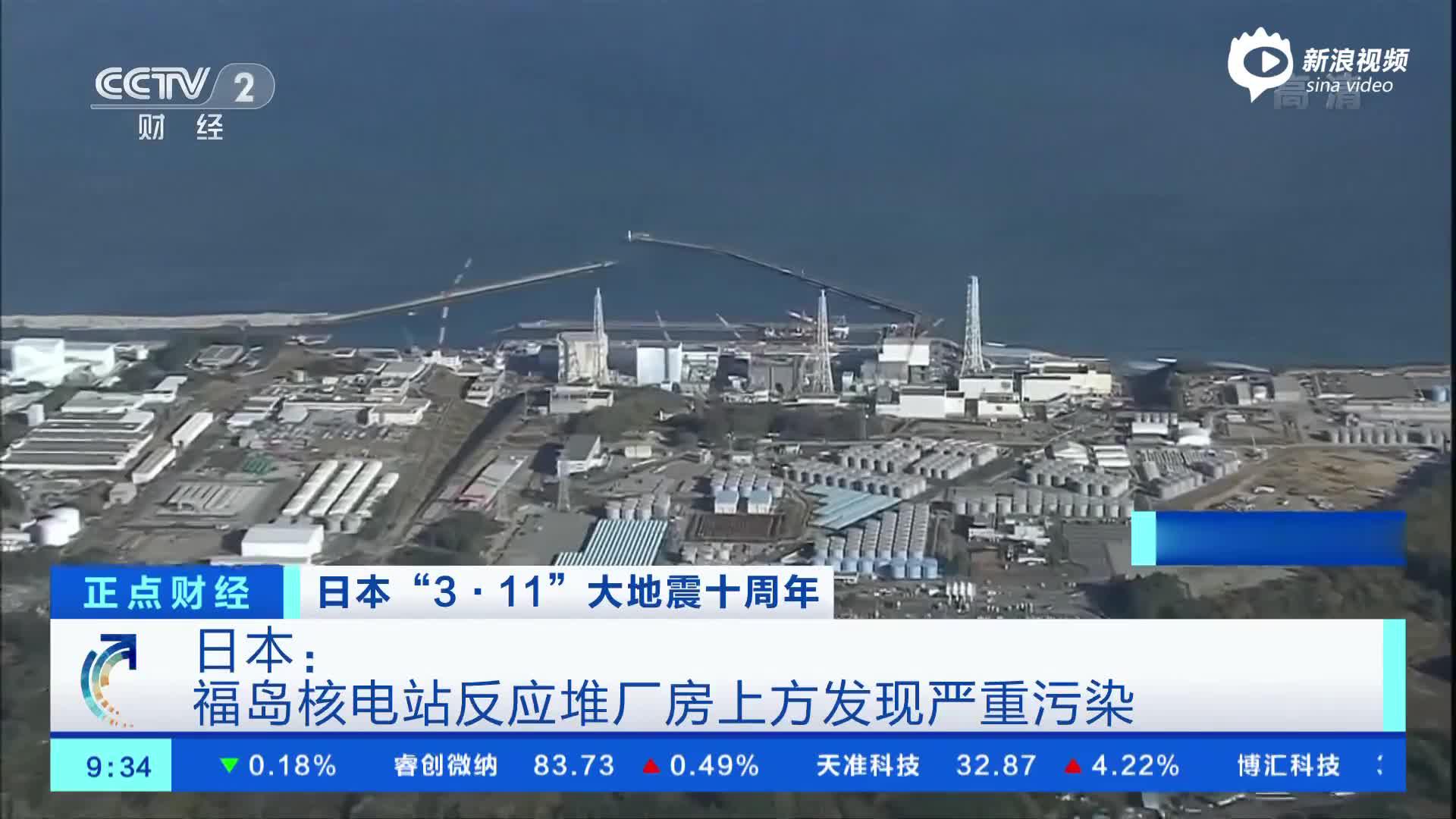 福岛核电站反应堆厂房上方发现严重污染或再次爆炸