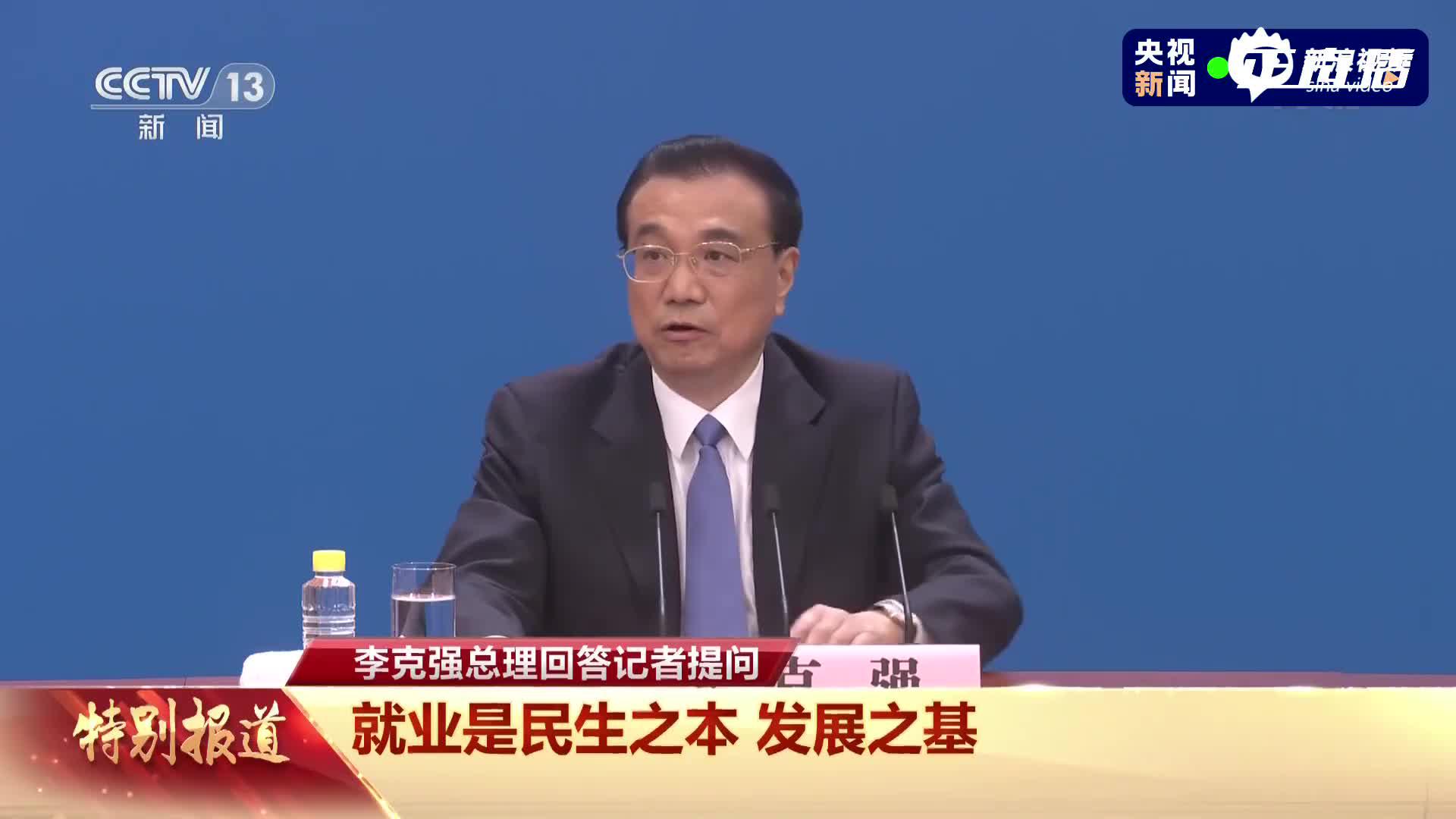 李克强提到同时打几份工的灵活就业者：要给他们基本保障