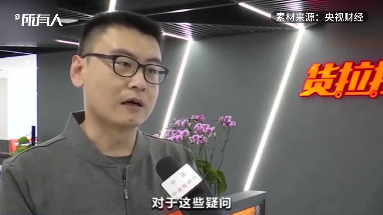 货拉拉称业务未受明显影响，消费者咨询安全问题增多