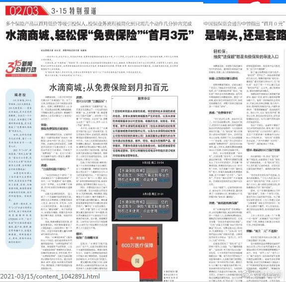 水滴商城、轻松保“免费保险”“首月3元”是噱头还是套路？