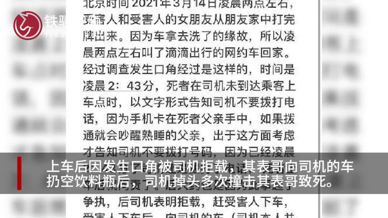 福州滴滴司机冲撞乘客致其死亡案最新进展：警方准备提请批准逮捕