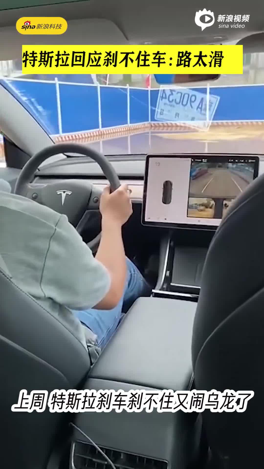 特斯拉又双叒叕刹不住车 网友:竟能甩锅给路太滑(视频)