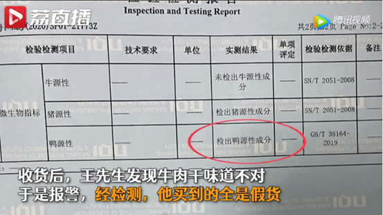 鸭肉冒充牛肉干卖了800万 直播间卖的东西有多少是假的？