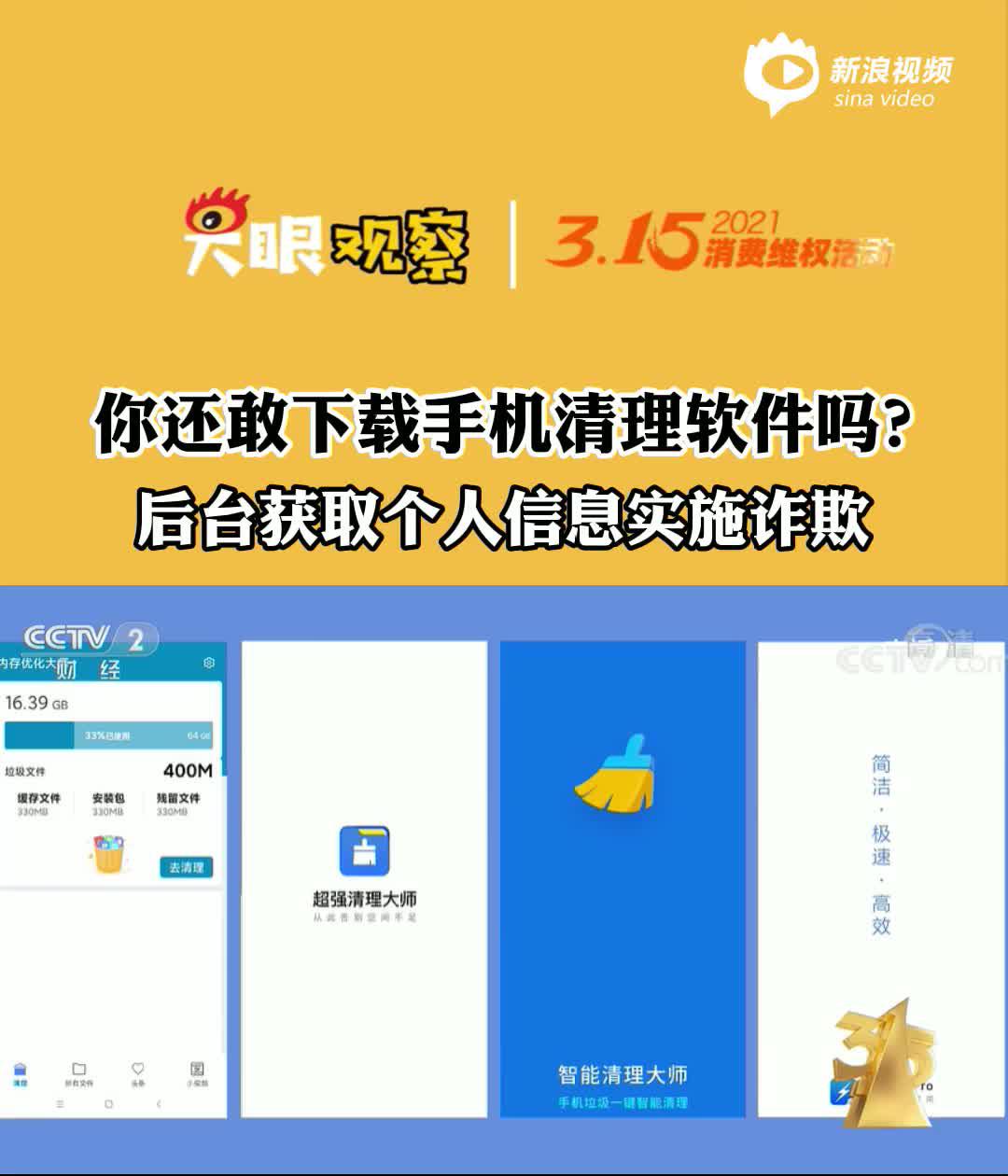 手机管家pro等被315晚会点名 开发商安狗狗致歉：立即整改