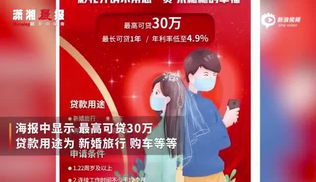 网传江西九江银行推出彩礼贷 银行客服回应：并未上线