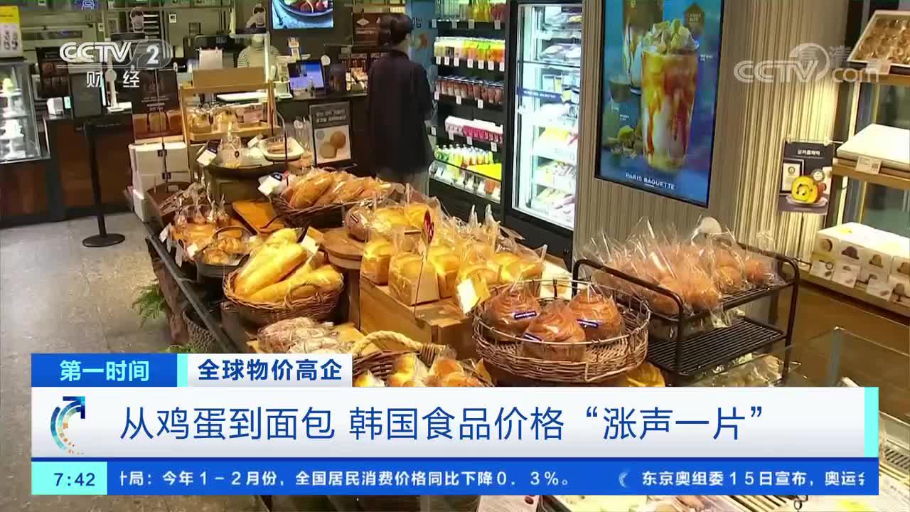 韩国食品价格“涨声一片”：从鸡蛋到面包 创9年多最大涨幅