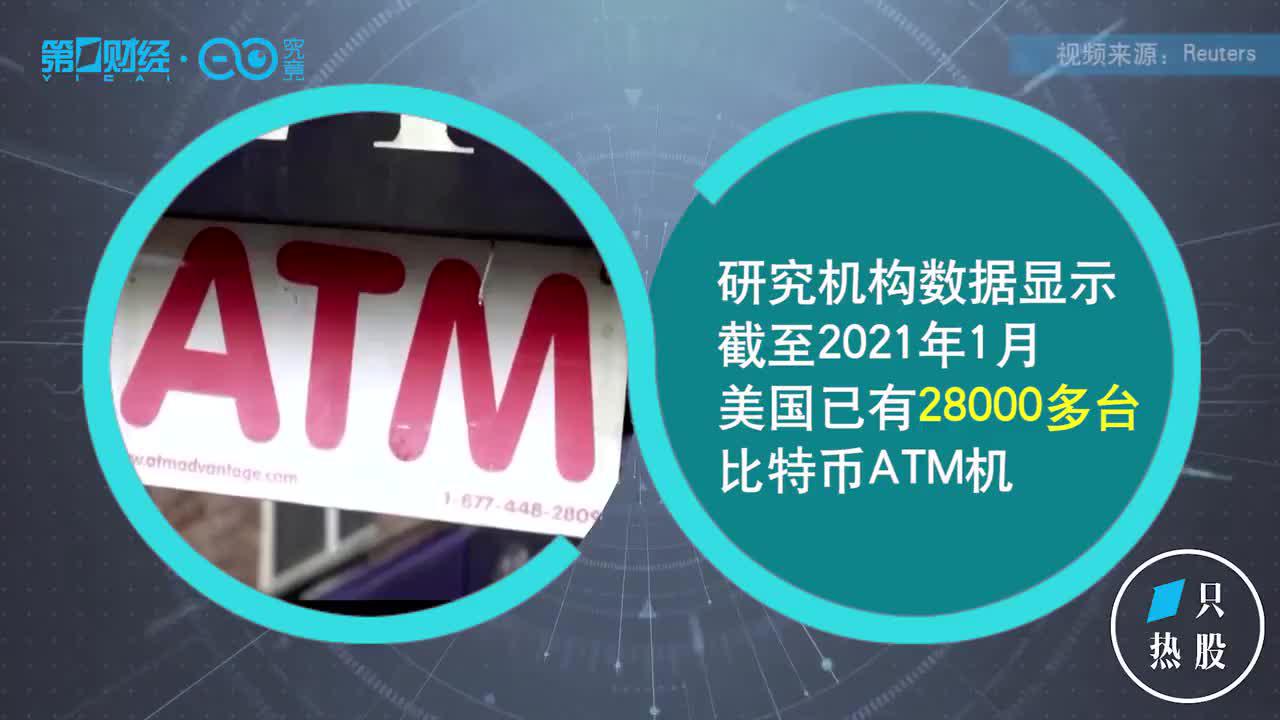 加密货币新趋势：比特币ATM机遍布美国| 一只热股|取款机|手续费|交易|数据|华盛顿特区_手机新浪网