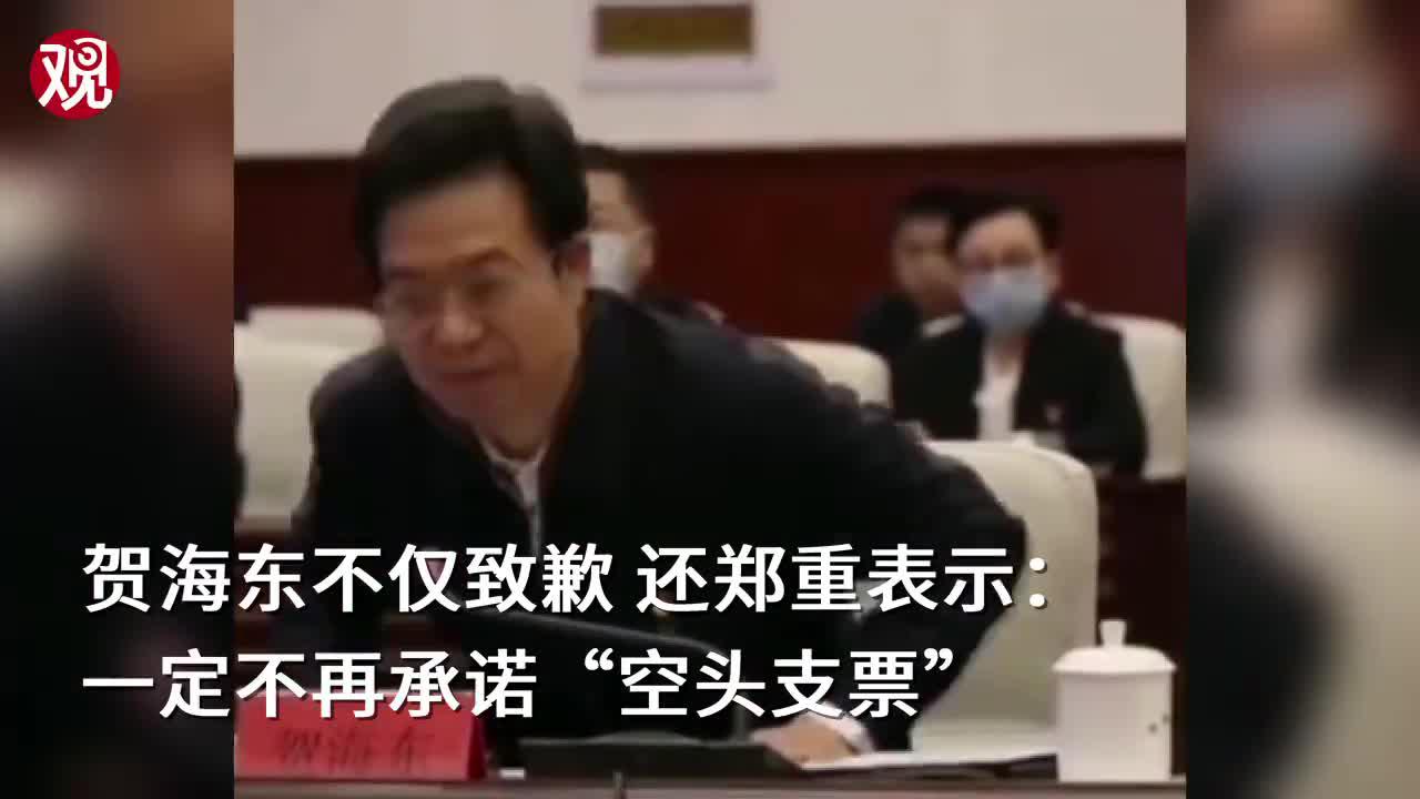 呼和浩特市长向当地企业说sorry：一定不再承诺“空头支票”