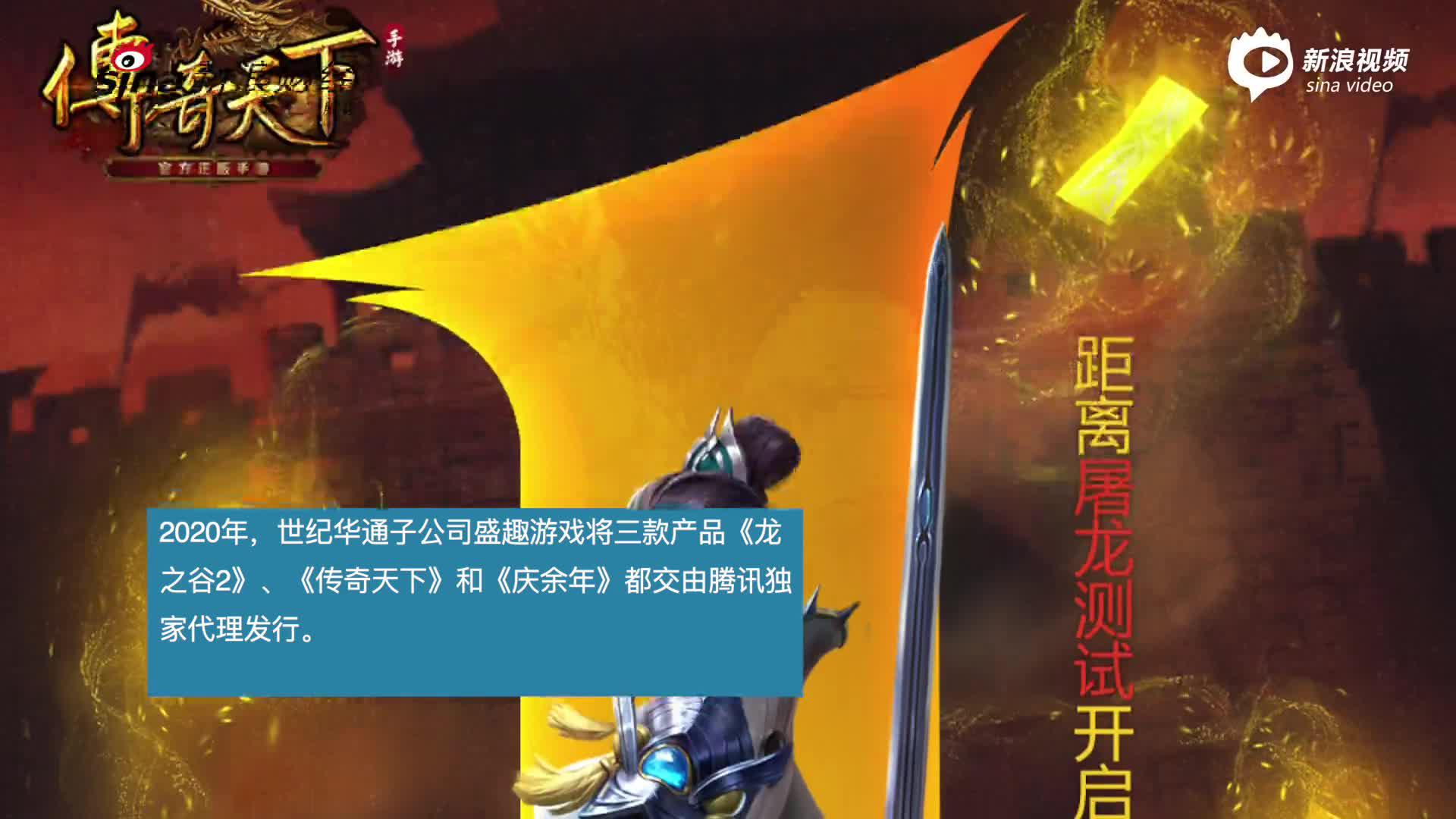 视频|腾讯二次举牌世纪华通成第二大股东  28亿投资背后有何深谋?