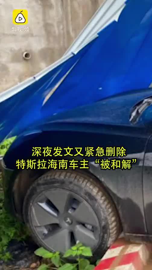 刹车失灵海南女车主突然发声和解 与特斯拉签署保密协议曝光