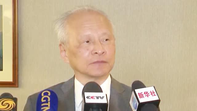崔天凯：若中方带诚意来是为了妥协让步 那何必麻烦？