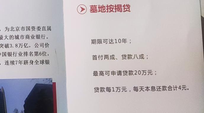 央视网评：警惕“墓地贷”以关爱之名行牟利之实