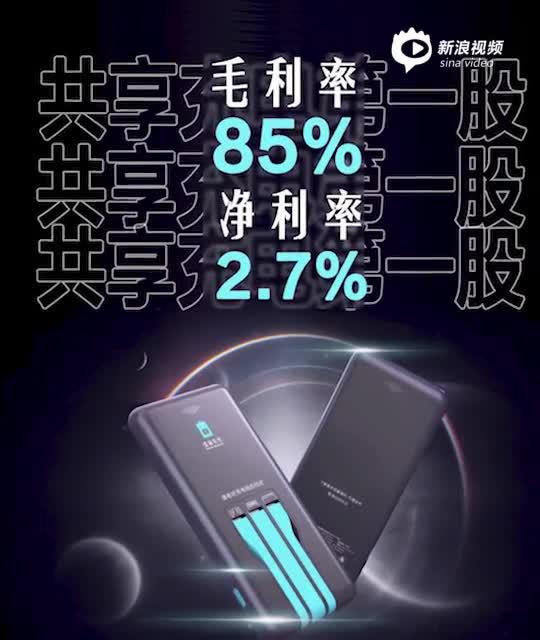2分钟读财报|毛利率85%净利率2.7% 怪兽充电的利润都被谁赚了？