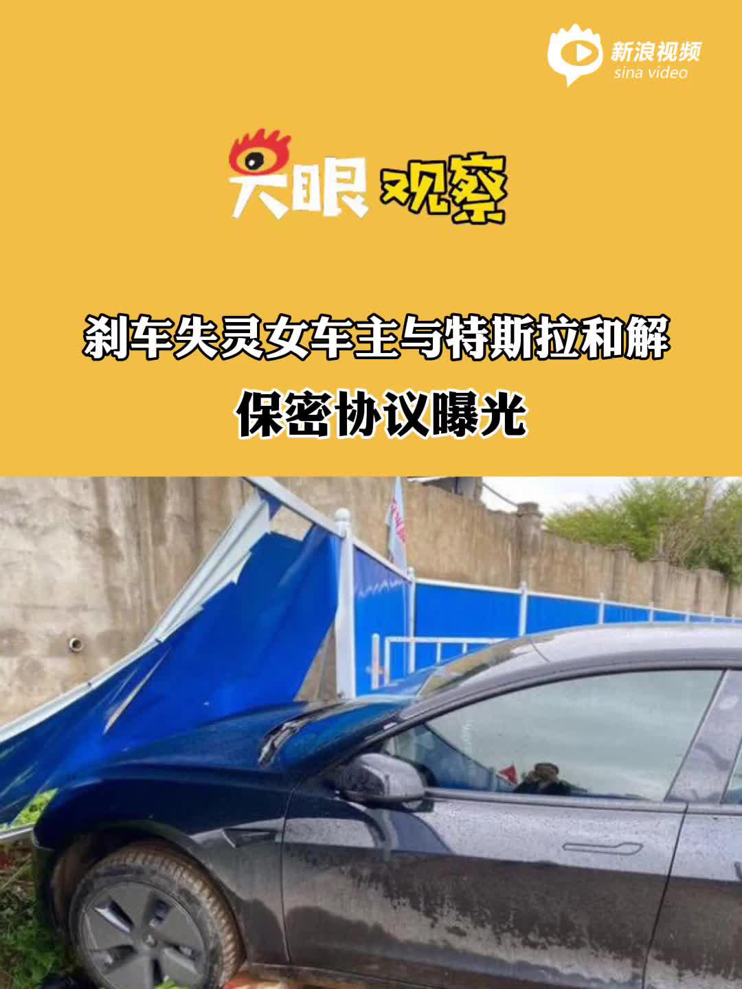 视频| 刹车失灵女车主与特斯拉和解