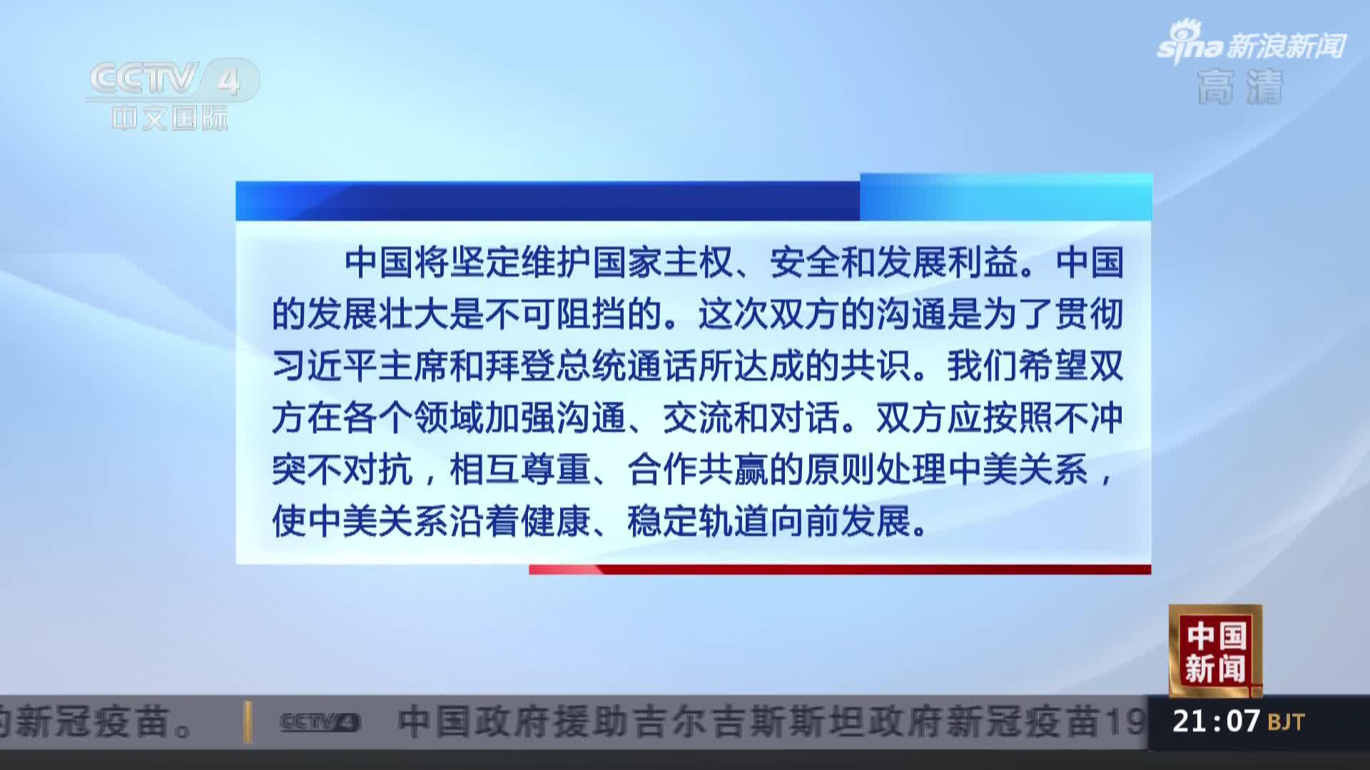 “外交天团”再刷屏 中美高层对话这7个细节值得细品