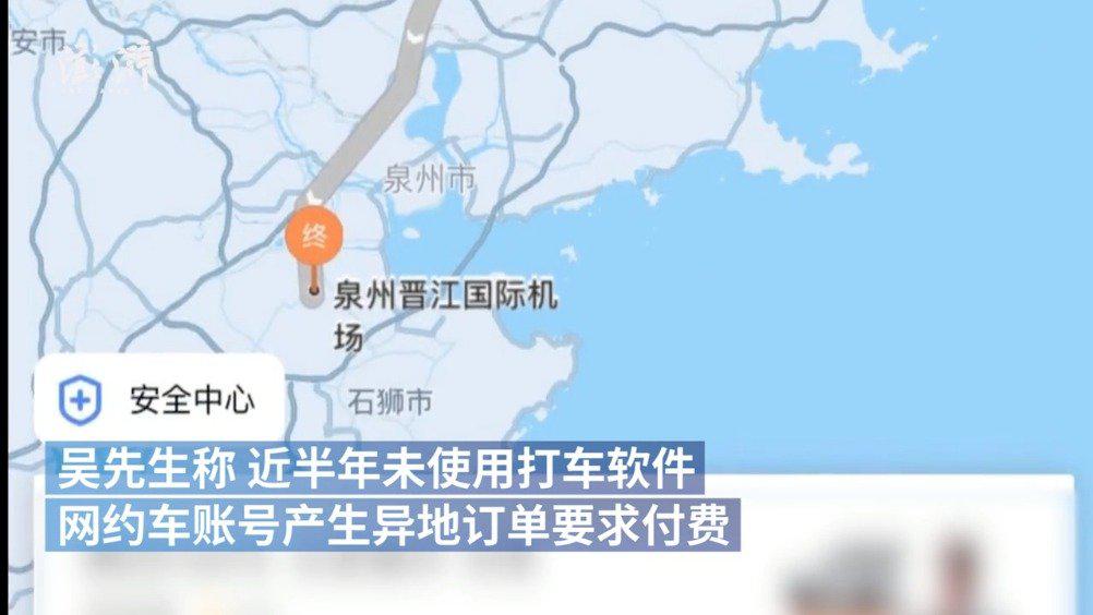 滴滴无故产生异地订单：没使用却被要求付费223元 平台回应没扣钱