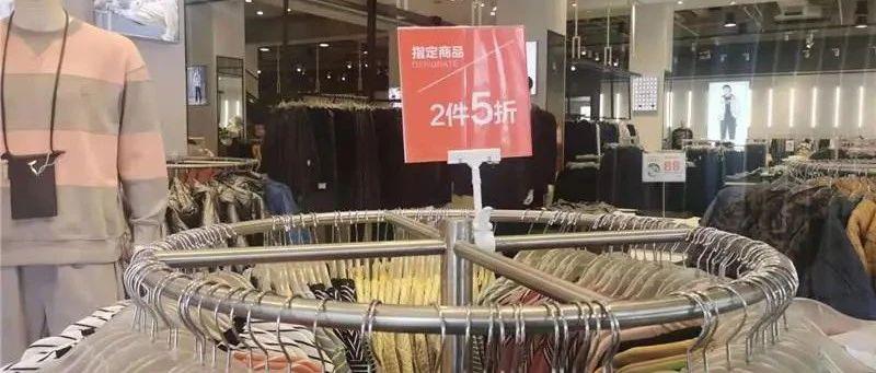 美特斯邦威半年关店500多家 2020年预计亏损超5.8亿元